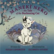*Maneki Neko: The Tale of the Beckoning Cat* by Susan Lendroth, illustrated by Kathryn Otoshi